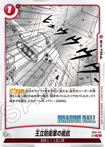 SB01-014 王立防衛軍の抵抗 C