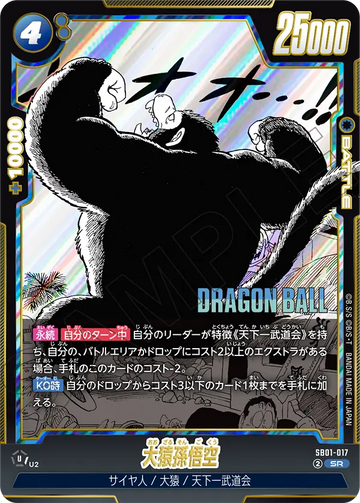SB01-017 Great Ape Son Goku SR