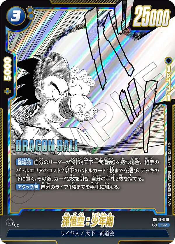 SB01-018 Son Goku: Childhood SR