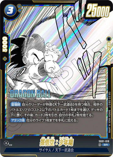 SB01-018 孫悟空：少年期 SR
