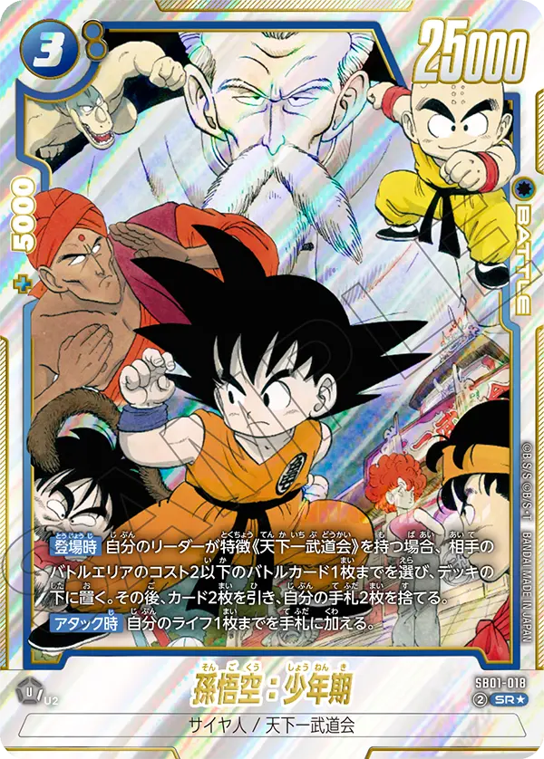 SB01-018 Son Goku: Childhood SR★