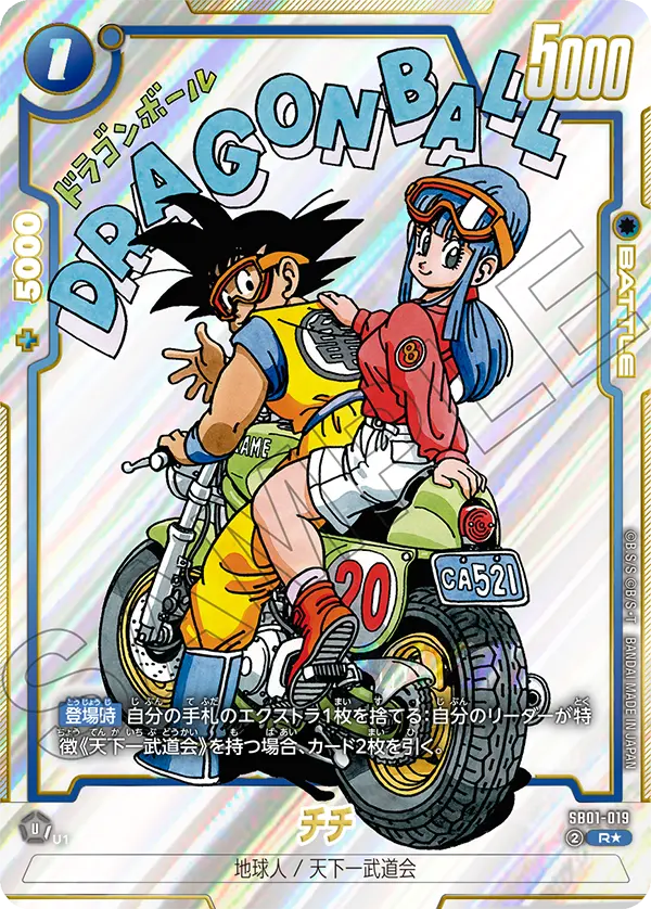 SB01-019 Chi-Chi R★