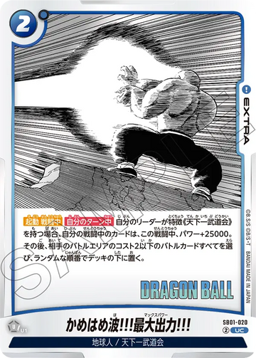 SB01-020 Kamehameha!!! Maximum Output!!! UC