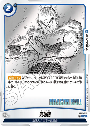 SB01-021 Kikoho UC