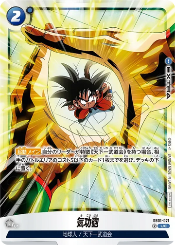 SB01-021 気功砲 UC★