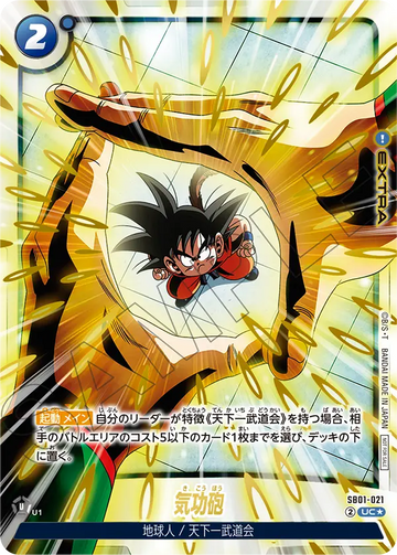 SB01-021 気功砲 UC★