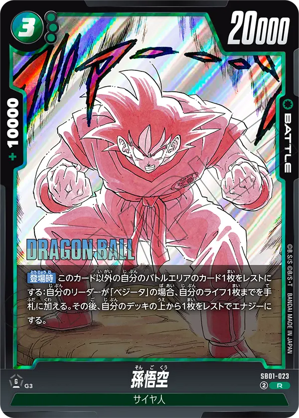 SB01-023 Son Goku R
