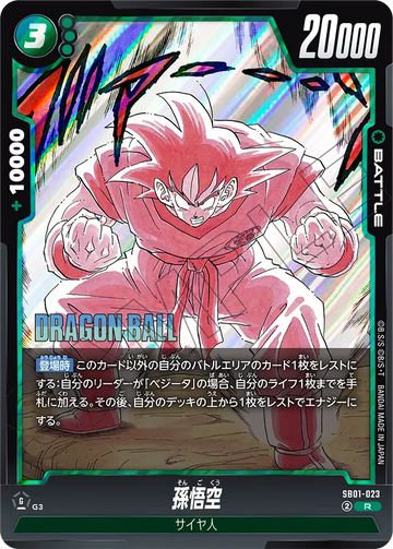 SB01-023 Son Goku R