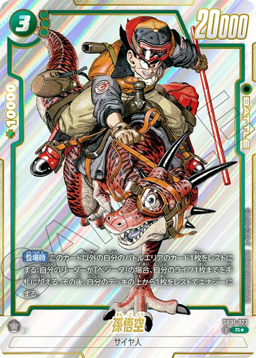 SB01-023 Son Goku R★