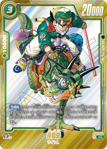 SB01-023 Son Goku R★★