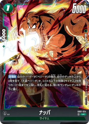 SB01-024 ナッパ UC★