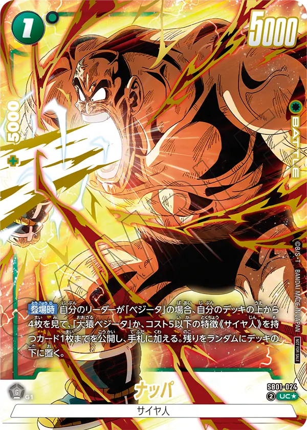 SB01-024 ナッパ UC★