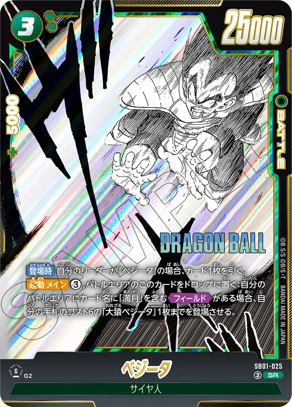 SB01-025 Vegeta SR