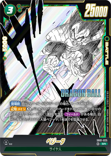SB01-025 Vegeta SR