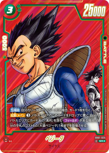 SB01-025 Vegeta (Red Background) SR★