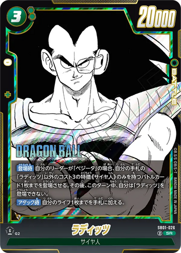 SB01-026 Raditz SR