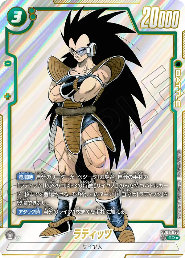 SB01-026 Raditz SR★