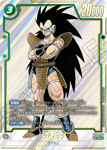 SB01-026 Raditz SR★