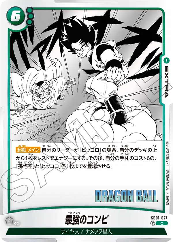 SB01-027 The Mightiest Duo C