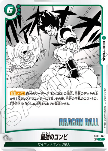 SB01-027 The Mightiest Duo C