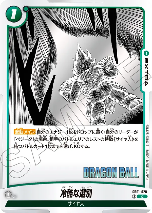 SB01-028 Ruthless Selection C