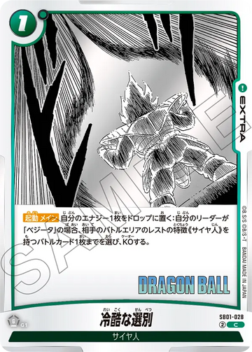 SB01-028 Ruthless Selection C
