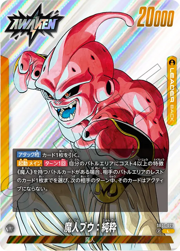 SB01-029 Majin Buu: Pure L