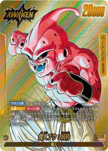 SB01-029 Majin Buu: Pure L★
