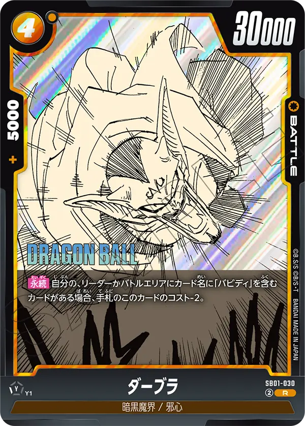 SB01-030 Dabura R
