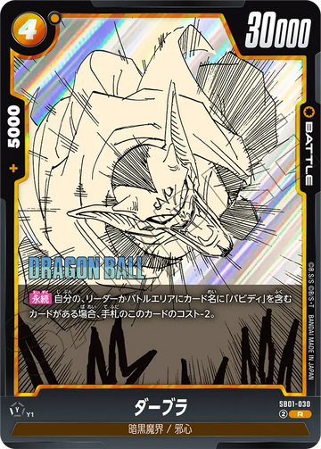 SB01-030 Dabura R