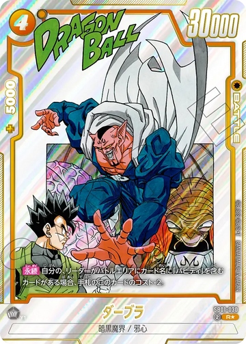 SB01-030 Dabura R★