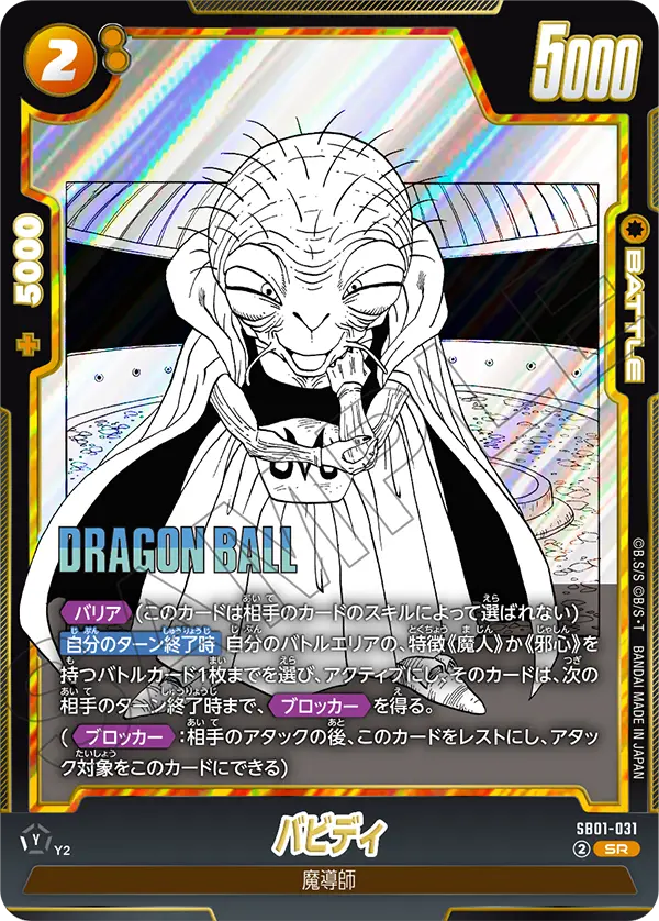 SB01-031 Babidi SR
