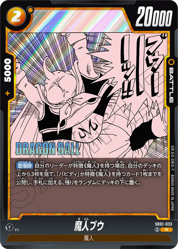 SB01-033 Majin Buu R