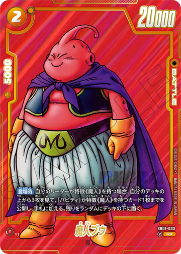 SB01-033 魔人ブウ（赤背景） R★