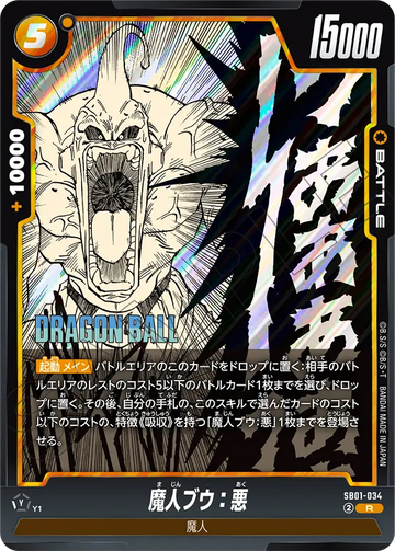 SB01-034 魔人ブウ：悪 R