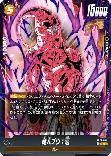 SB01-034 魔人ブウ：悪 R★
