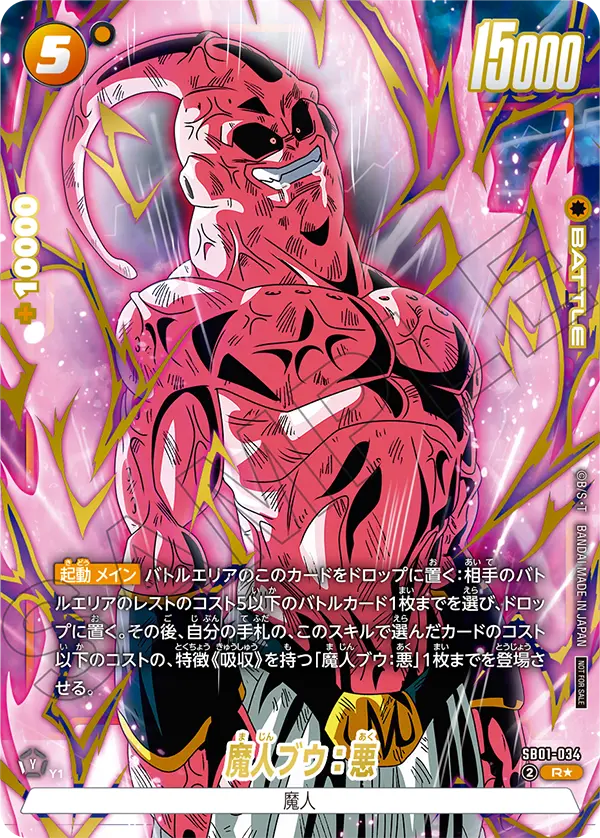 SB01-034 魔人ブウ：悪 R★