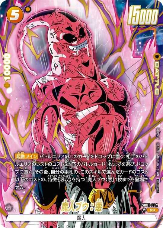SB01-034 魔人ブウ：悪 R★