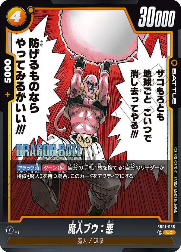 SB01-036 Majin Buu: Evil UC