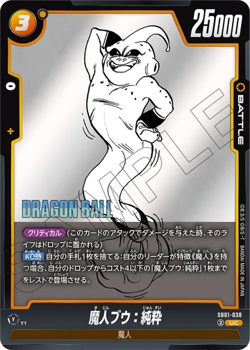 SB01-038 Majin Buu: Pure UC