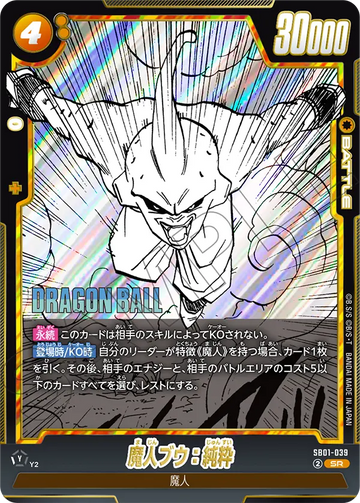 SB01-039 魔人ブウ：純粋 SR