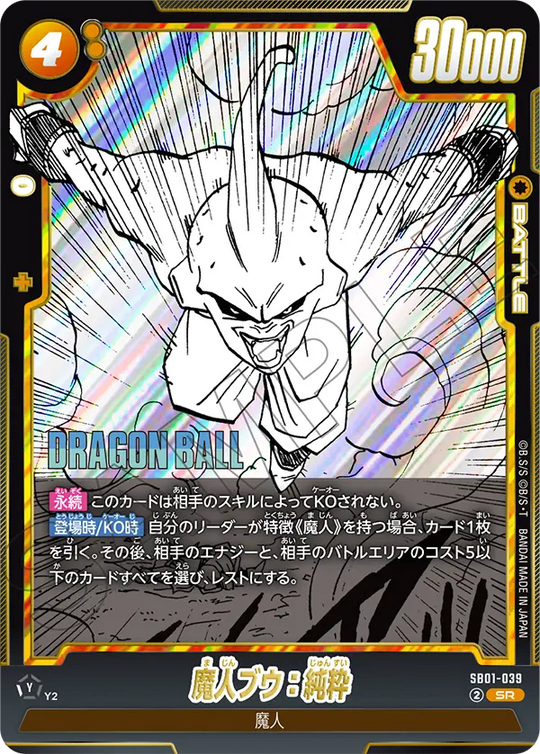 SB01-039 魔人ブウ：純粋 SR