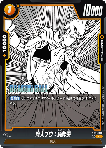 SB01-040 Majin Buu: Pure Evil C