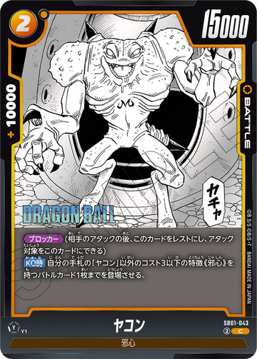 SB01-043 Yacon C