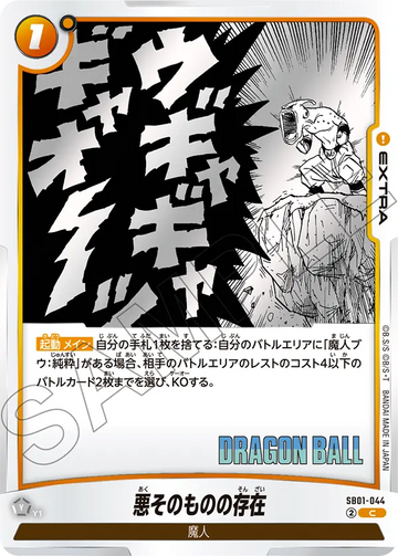 SB01-044 The Embodiment of Evil C