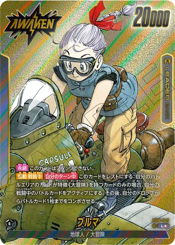 SB01-045 Bulma L★
