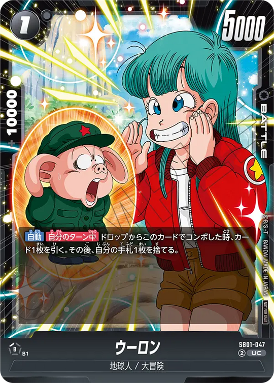 SB01-047 ウーロン UC