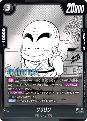 SB01-051 Krillin UC