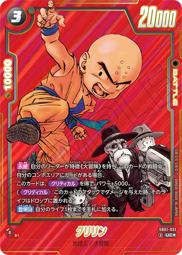 SB01-051 KRILIN (Red Background) UC★