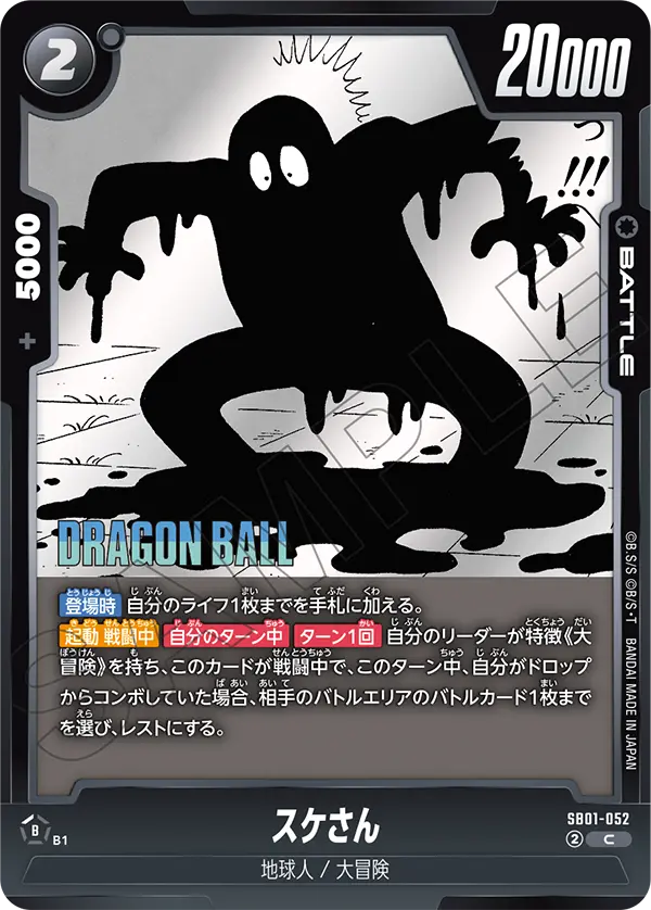 SB01-052 Suke-san C